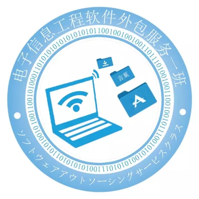 15級(jí)軟件外包服務(wù)一班圓形藍(lán)色班徽?qǐng)D案設(shè)計(jì)